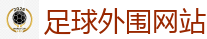 买球网站_世界杯(SHIJIEBEI)中国竞彩官方网站